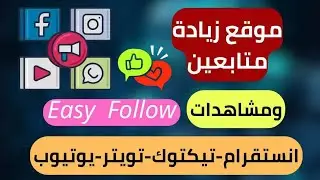 زيادة المتابعين مجانًا! اكتشف سر موقع YouLikeHits لرفع متابعيك بسرعة