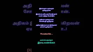 Good night status #motivation #tamil #quotes #shorts #shortsfeed #msamotivationtamil