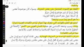 محاضرة قوية 💪مليئة أسئلة موضوعية 🔥في مدخل الي علم النحو الفرقة الاولى وأهم الملاحظات 2026