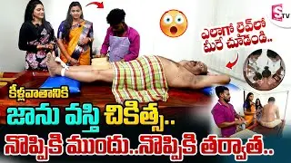 Janu Vasti Ayurvedic Therapy | Natural Solution for Knee Pain in Telugu | RJR Herbal Hospitals