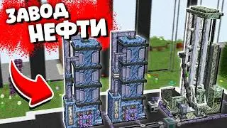 Построил СВОЙ ЗАВОД НЕФТИ в МАЙНКРАФТ! ВЫЖИВАНИЕ С МОДАМИ
