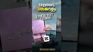 MALAYALAM LYRICAL TEXT REELSTUTORIAL | HOW TO ADD MALAYALAM TEXT IN CAPCUT | CAPCUT LYRICS REELS