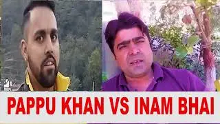Inam Bhai poke Fitness Bhai(best reply to pappu)