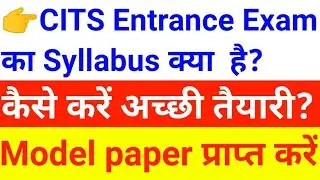 CITS Entrance Exam syllabus | CITS CITS Entrance Exam syllabus 2022 | cits entrance exam model paper