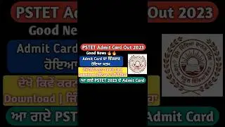 PSTET Admit Card Out 2023 | PSTET 2023 admit card | PSTET 2023 admit card download |