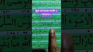 Everyone, share the last three verses of Surah Hashr as much as possible and read it yourself #Qu...