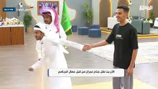 نقل جناح نجران من قبل عمال البرنامج واعتراض سالم اليامي | #نجوم_الواقع17