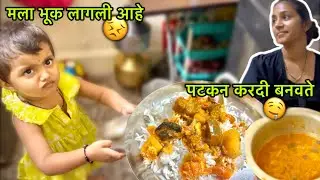 Harsh ने जेवण संपवलं म्हणून Puja ने झटपट बनवला Bhaavya साठी चवदार करदीचा सार 😋😘
