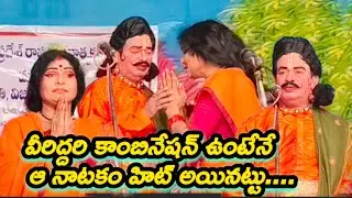 సత్య హరిచంద్ర వారణాసి సీన్ / మిర్చి శ్రీనివాసరావు & వీరమణి -తెలంగాణ / నల్లచెరువు -గుంటూరు 👌👌👌