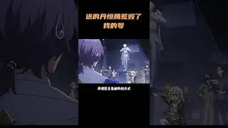 送的丹恒腾荒毁了我的号？ #崩坏星穹铁道