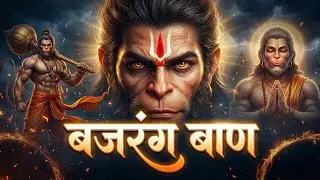 Live : Bajrang Baan | श्री बजरंग बाण का पाठ | शनिवार Special | Rasraj Ji Maharaj || Lofi Version
