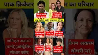 Wasim Akram Family. Wasim Akram family #cricket #fans #viral #news #shorts #video