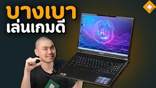 รีวิว MSI Stealth A16 AI+ : โน๊ตบุ๊คเล่นเกม 16