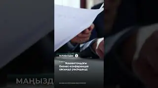 Қазақстан мен АҚШ арасында C5+1 саммиті аясында алғашқы келісімге қол қойылды
