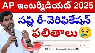 Ap Intermediate Supply results Update 2025 || Inter Supply Recounting re-verification results 💯