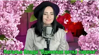 Этот хит из 90-х знают все.. Наталья Влади 