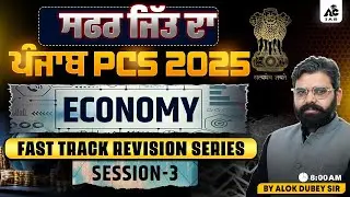 Punjab PCS Economy | Fast Track Revision Series | Session-03 By Alok Dubey Sir