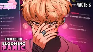 🌹NIGHTOWL И ЕГО ОДЕРЖИМОСТЬ - Blooming Panic! Прохождение на русском ч.3 | ritsu ☽