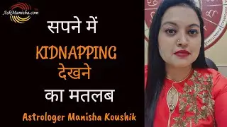 Dreams about the kidnapping/होजायें सचेत अगर सपने में देखा हैं अपहरण|