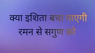 क्या इशिता बचा पाएगी अशोक से शगुन को /Yeh hai Mohabbatein today episode  13 january2026Aajkaepisode 