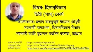 ডিগ্রী ২য় বর্ষ , হিসাববিজ্ঞান (বাংলাদেশের কর ব্যবস্থাপনা)