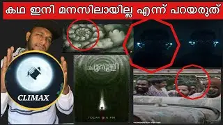 ചുരുളി ഒരു Simple Story, ഞാൻ പറഞ്ഞു തരാം | Story and Climax of Churuli explained.