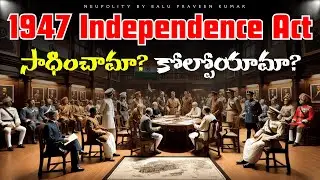 Indian Independence Act 1947 in Telugu | Indian Polity For UPSC, APPSC, TSPSC...