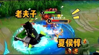铁根：航海老夫子对线航海夏侯惇，现场水花四溅 #王者荣耀速递