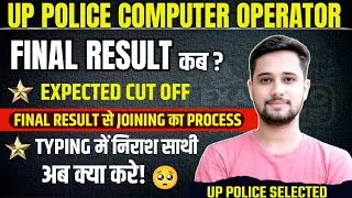 UP POLICE COMPUTER OPERATOR FINAL RESULT? |FINAL MERIT KITNI JAYEGI |MEDICAL PROCESSES, FAIL STUDENT