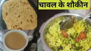 इनको चावल बहुत पसंद है #rudabavlogs #recipe #vlogs