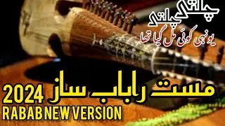 Chalte Chalte Yunhi Koi Mil Gaya Tha | Covered By Rabab 2024 | New version | mast rabab 2024