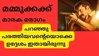 Mammotty malayalam film actor #mega star mammotty Cancer real fact