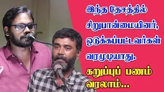 Director Raju Murugan | Director Lenin Bharathi Speech | Black money story documentary