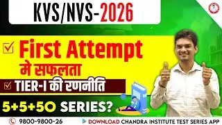 KVS/NVS-2026 | First Attempt मे सफलता | TIER-I की रणनीति | S+S+SO SERIES? | BY CHANDRA INSTITUTE