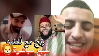 زواج مع الفقيه أطرف المواقف 💍 .Funny moments in Morocco 2026