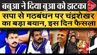 Chandrashekhar Will Fight 2022 UP Assembly Elections In Alliance | Capital TV Uttar Pradesh