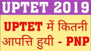 UPTET 2019 | TOTAL OBJECTION IN UPTET | UPTET 2019 COMMON MARKS | UPTET OBJECTION