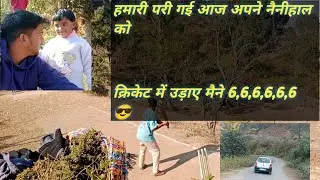 नौनिहाल जाते समय दक्षु और परी क्या बोले!!🥹🤭💯 This is my fifth vlog💝 kumauni life stayal vlog😍