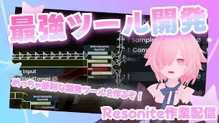UniStruct開発 #20 #mmc25 #resonite