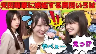 【黒見明香・奥田いろは】矢田萌華に嫉妬する奥田いろは/ロビー活動を疑われる黒見明香/六期生が入って先輩になったと思う瞬間/文字起こし（乃木坂46・猫舌showroom）