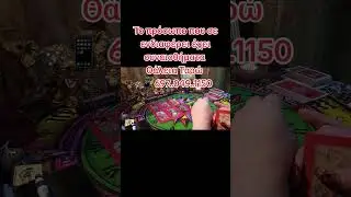 Το πρόσωπο που σε ενδιαφέρει έχει συναισθήματα για σένα? Θάλεια Ταρώ 📱 6970491150