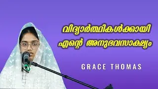 Grace Thomas || Testimony || My Experience for Students || GGF