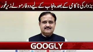 Two Formulas Under Discussion In Punjab After Buzdar Failure | Googly News TV