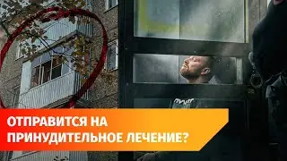 Уфимца, выбросившего свою дочь с балкона, признали невменяемым