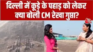 CM Rekha Gupta EXCLUSIVE: Delhi Government ने कूड़े के पहाड़ के समाधान के लिए क्या काम किया है? | BJP