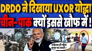 DRDO ने भविष्य का हथियार UXOR, भविष्य का वो योद्धा, जो चीन पाक के प्रहार को कर देगा निष्क्रिय !