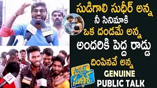 Software Sudheer Movie Genuine  Public Talk | Sudigali Sudheer | Dhanya Balakrishnan | CC