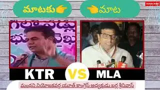 Manthani MLA Shridhar Babu Vs KTR#ktr #sridharbabu #congresstoday