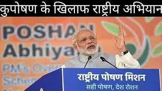 National Nutrition Mission