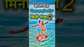 Mini Goa Number 2 😍 | New Location | New Spot | Jhalawar Tourist Place | #vlogs #travel #newplace